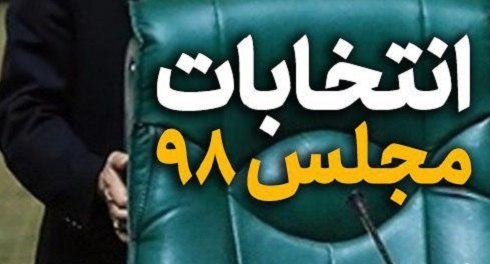 نماینده رشت از مرحله تایید صلاحیت عبور نکرد کدام نمایندگان مجلس برای دوره یازدهم رد صلاحیت شدند؟