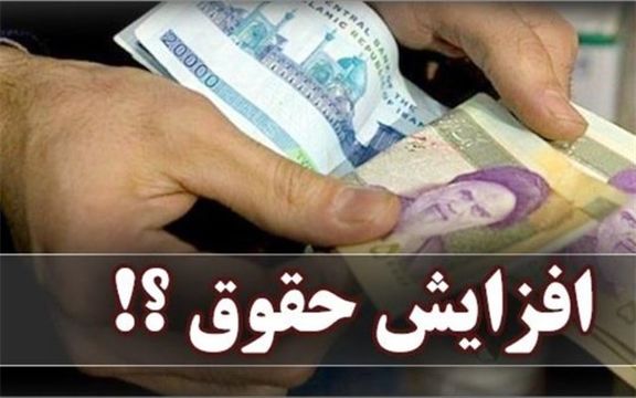 افزایش حقوق کارکنان در سال ۹۸ چقدر است؟کارگران فعلا هیچ!