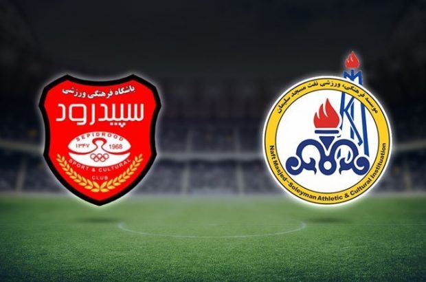 آیا سپیدرود به لیگ برتر بر می گردد؟ فعالیت غیرقانونی نفت مسجد سلیمان در لیگ برتر + سند
