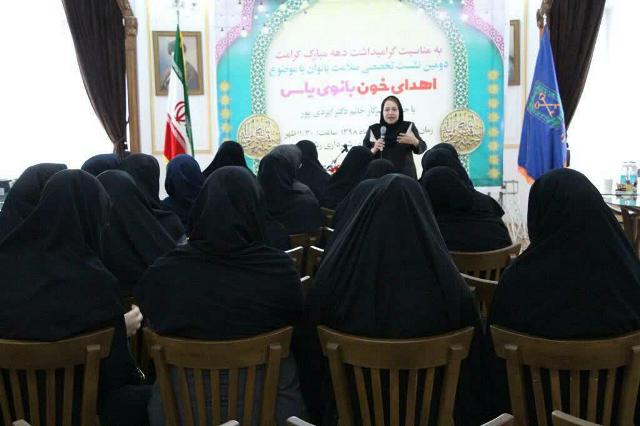 دومین نشست تخصصی سلامت بانوان با موضوع اهدای خون بانوی یاس برگزار شد