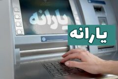 خبر مهم درباره تغییر یارانه نقدی/ رقم یارانه چقدر می شود؟